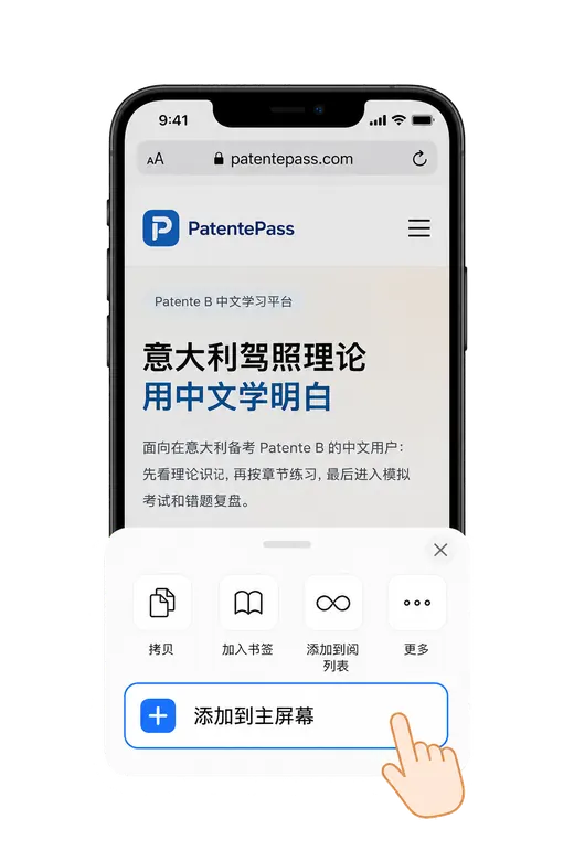 添加到主屏幕操作示例